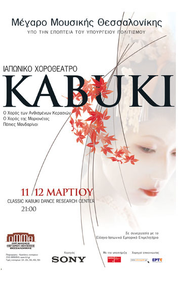 kabuki kabuki